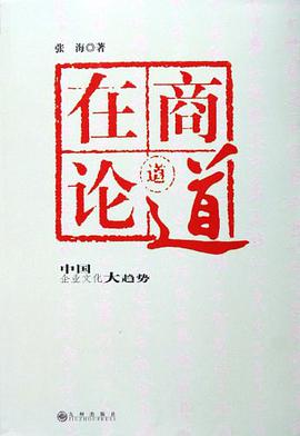 在商论道 pdf epub mobi 电子书 下载