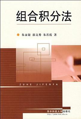 组合积分法 pdf epub mobi 电子书 下载