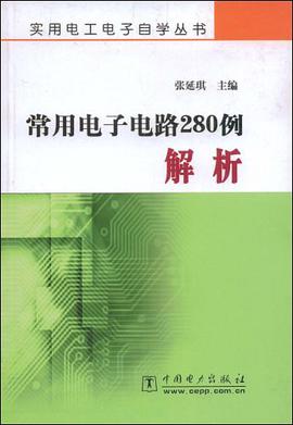 常用电子电路280例解析 pdf epub mobi 电子书 下载