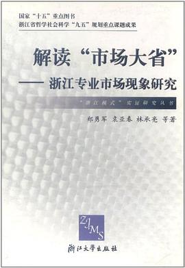 解读市场大省 pdf epub mobi 电子书 下载