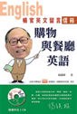 楊官英文留言信箱──購物與餐廳英語 pdf epub mobi 电子书 下载