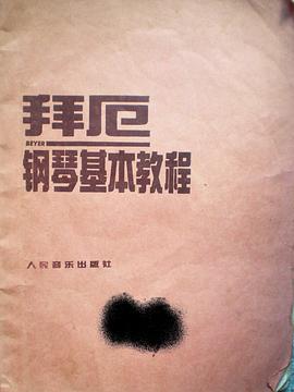 拜厄钢琴基本教程 pdf epub mobi 电子书 下载