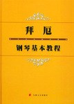 拜厄钢琴基本教程 pdf epub mobi 电子书 下载