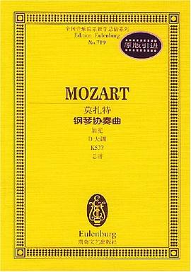 莫扎特钢琴协奏曲