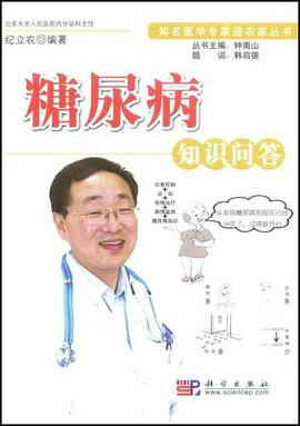 糖尿病知识问答 pdf epub mobi 电子书 下载
