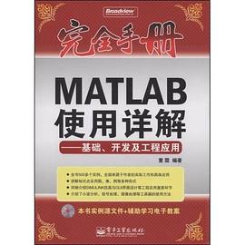 MATLAB使用詳解 pdf epub mobi 電子書 下載