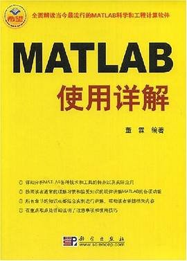 MATLAB使用详解 pdf epub mobi 电子书 下载