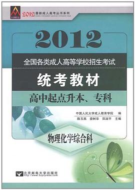 物理化学综合科 pdf epub mobi 电子书 下载