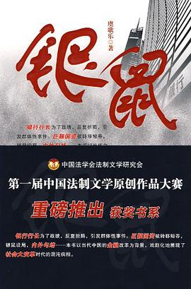银鼠 pdf epub mobi 电子书 下载