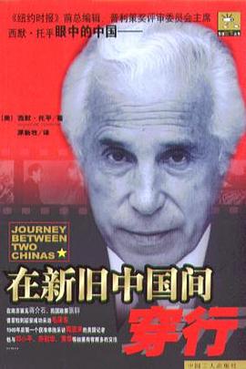 在新舊中國間穿行 pdf epub mobi 電子書 下載
