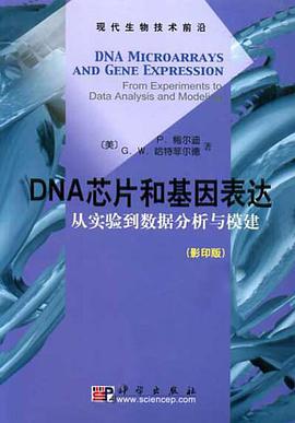 DNA芯片和基因表达