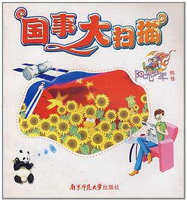 国事大扫描 pdf epub mobi 电子书 下载