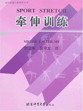 牵伸训练 pdf epub mobi 电子书 下载