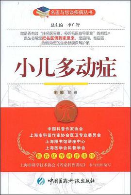 小儿多动症 pdf epub mobi 下载