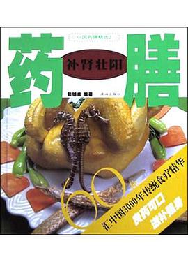 补肾壮阳药膳60种 pdf epub mobi 电子书 下载