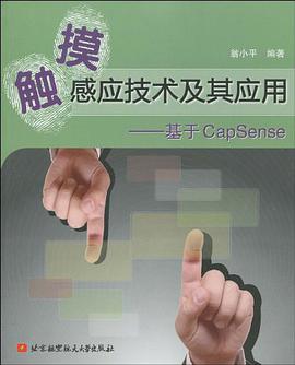 触摸感应技术及其应用 pdf epub mobi 电子书 下载