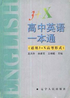 高中英语一本通 pdf epub mobi 电子书 下载