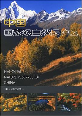 中国国家级自然保护区 pdf epub mobi 电子书 下载