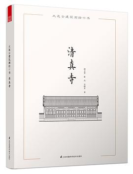 大连古建筑测绘十书——清真寺 pdf epub mobi 电子书 下载