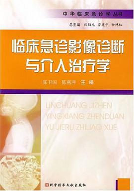 临床急诊影像诊断与介入治疗学 pdf epub mobi 电子书 下载
