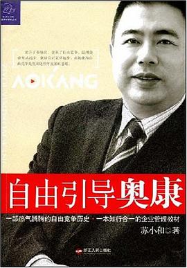 自由引导奥康 pdf epub mobi 电子书 下载