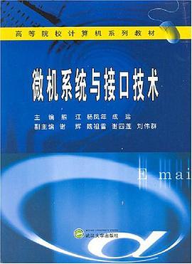 微機係統與接口技術 pdf epub mobi 電子書 下載