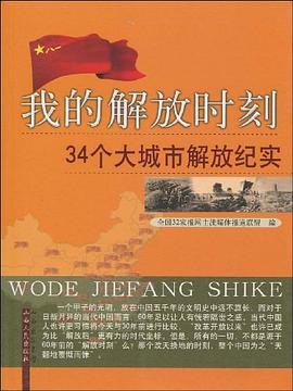 我的解放時刻 pdf epub mobi 電子書 下載