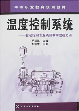 温度控制系统 pdf epub mobi 电子书 下载