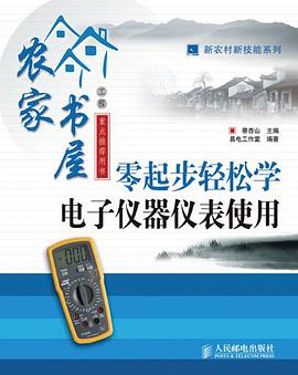 零起步轻松学电子仪器仪表使用 pdf epub mobi 电子书 下载