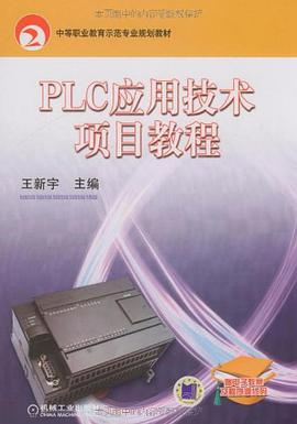 PLC应用技术项目教程 pdf epub mobi 下载