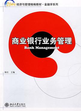 商业银行业务管理 pdf epub mobi 电子书 下载