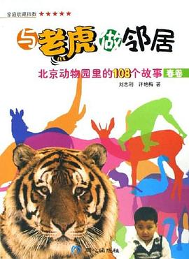 与老虎做邻居（春卷） pdf epub mobi 电子书 下载