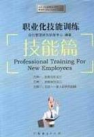 职业化技能训练 pdf epub mobi 电子书 下载