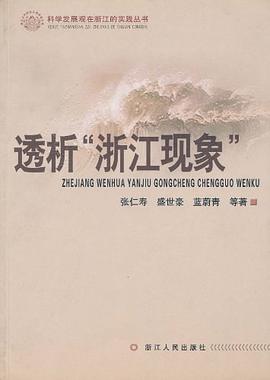 透析"浙江现象"