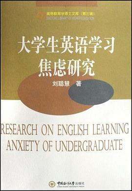 大学生英语学习焦虑研究 pdf epub mobi 电子书 下载