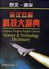朗文-清华英汉双解科技大辞典 pdf epub mobi 电子书 下载