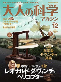 大人の科学マガジン Vol.12 pdf epub mobi 电子书 下载