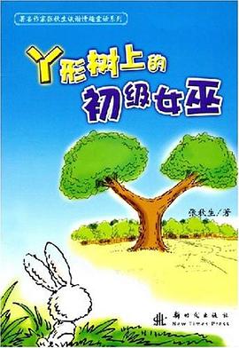 丫形树上的初级女巫 pdf epub mobi 电子书 下载