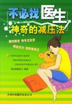 不必找医生