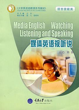 媒体英语视听说 pdf epub mobi 电子书 下载