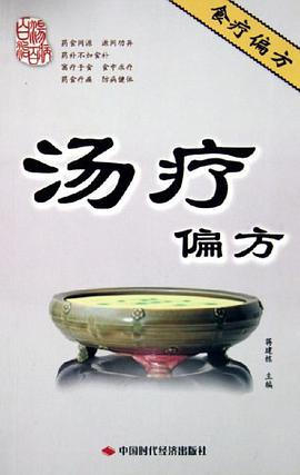 百汤治百病 pdf epub mobi 电子书 下载