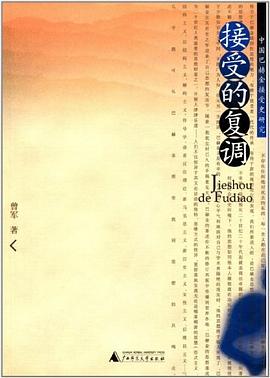 接受的复调 pdf epub mobi 电子书 下载