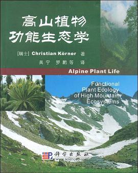 高山植物功能生态学 pdf epub mobi 电子书 下载