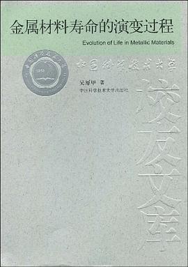 金属材料寿命的演变过程 pdf epub mobi 电子书 下载