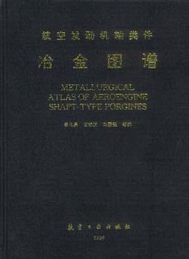 航空发动机轴类件冶金图谱 pdf epub mobi 电子书 下载