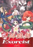 降魔舞8(完) pdf epub mobi 電子書 下載