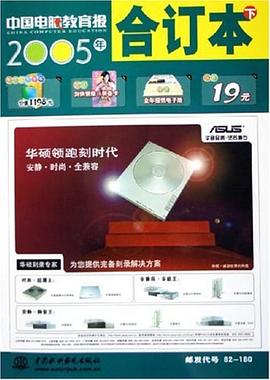 中国电脑教育报（下） pdf epub mobi 电子书 下载