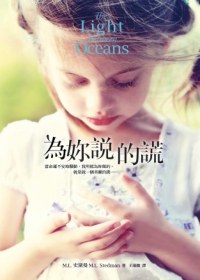 為妳說的謊 pdf epub mobi 电子书 下载