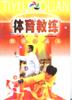 教你学武术 pdf epub mobi 电子书 下载