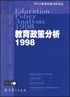 教育政策分析.1998 pdf epub mobi 电子书 下载